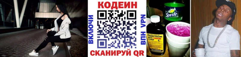 Кодеин напиток Lean (лин) Иланский